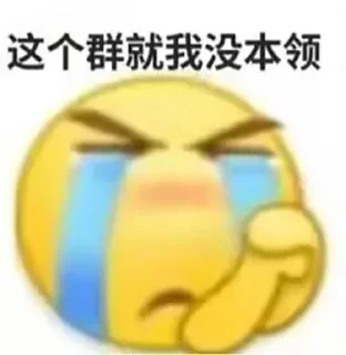 🥲 emoji 小妲己专用表情包 Telegram sticker 5 of 15