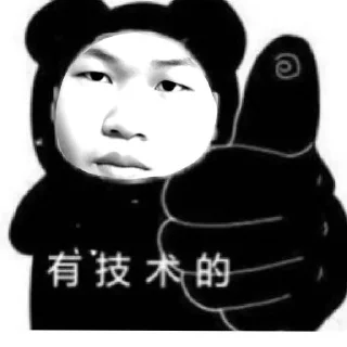👍 emoji 大田志坤 @pedant7 与 @FreeSGK119 联合出版 Telegram sticker 2 of 41