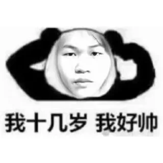 😏 emoji 大田志坤 @pedant7 与 @FreeSGK119 联合出版 Telegram sticker 12 of 41