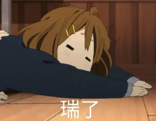 😩 emoji 小火自用包 Telegram sticker 16 of 108