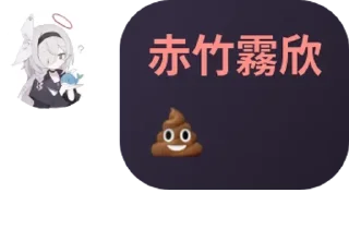 💩 emoji 罗梅专用 Telegram sticker 7 of 120