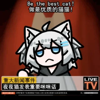 👍 emoji 樱夜猫猫 @zhaxia_cn Telegram sticker 17 of 64