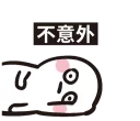🙄 emoji 毒毒醬 Telegram sticker 23 of 40