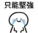 Sticker from 毒毒醬