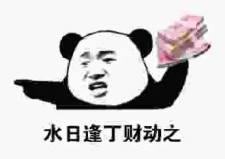 💰 emoji 大六壬课格 Telegram sticker 19 of 42