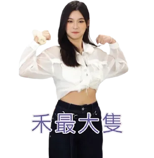💪 emoji 牙妹牙妹 Telegram sticker 14 of 88