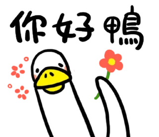 🦆 emoji 鴨鴨整合包1 @fathousechun Telegram sticker 12 of 120