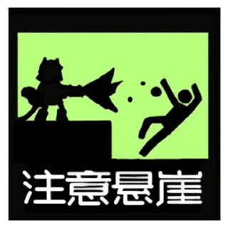 ⚠️ emoji 明日方舟 / Arknights 2 Telegram sticker 14 of 119