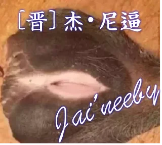 🍑 emoji 电报痰盂杰尼鳖 Telegram sticker 17 of 45