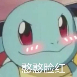 😉 emoji 杰尼龟 @z8888z Telegram sticker 19 of 105