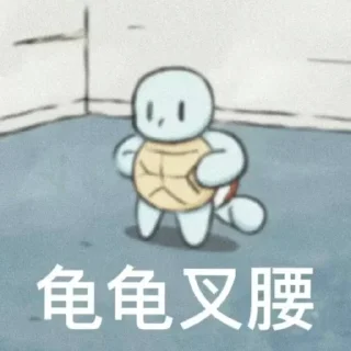 🙂 emoji 杰尼龟 @z9999z Telegram sticker 13 of 92