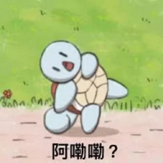 😬 emoji 狄仁杰尼龟 Telegram sticker 17 of 44