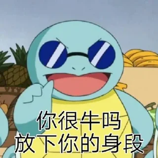 😅 emoji 杰尼龟 @z8888z Telegram sticker 20 of 105