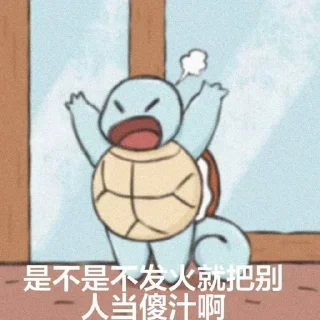 😡 emoji 杰尼龟 @z9999z Telegram sticker 12 of 92