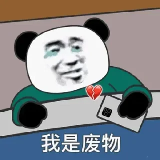 🤬 emoji 熊猫头✅贴纸大全：@aodi911 Telegram sticker 23 of 70