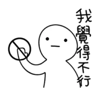 🚫 emoji 懶得打字-煩人專用貼圖4 (FULL) [CHN] @WSZB_Stickers Telegram sticker 2 of 40