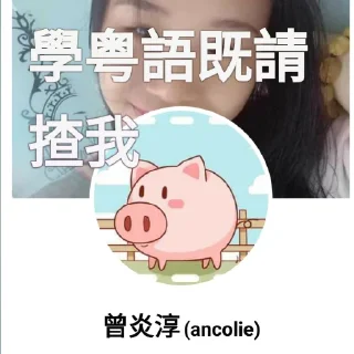 Sticker from 潮洲Lucky姐