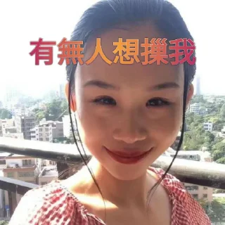 Sticker from 潮洲Lucky姐