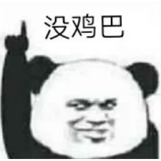 Sticker from 派派是个好人 @CNpaipai