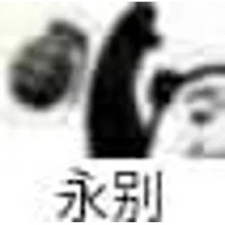 💣 emoji 噢~哈~哈~哈giao Telegram sticker 21 of 59