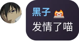 Sticker from 书友语录喵！