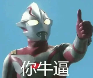 👍 emoji 奥特曼之梗 Telegram sticker 8 of 11