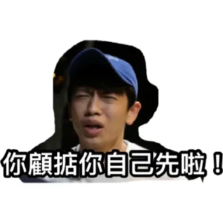 Sticker from 一日嘈到黑