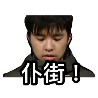 Sticker from 一日嘈到黑