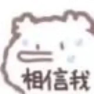 😉 emoji 顾二狗自用 Telegram sticker 8 of 35