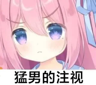 👀 emoji 陌陌的贴纸包 Telegram sticker 24 of 103