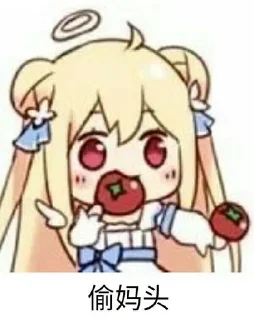 🍅 emoji 二次元 Telegram sticker 15 of 34