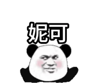 Sticker from 纯爱战士 @Tiezhijihe
