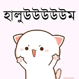 Sticker from @Sticker_wow Bangla V.3