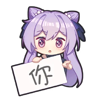 😀 emoji 🐱刻晴 @karako_c Telegram sticker 5 of 11