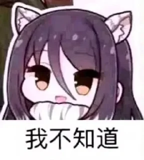 Sticker from 晴の贴纸包