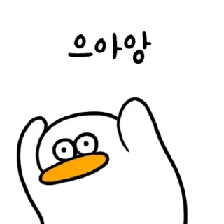 💬 emoji 오둥이 입니다만 9 By @KakaoEmoticon Telegram sticker 9 of 24