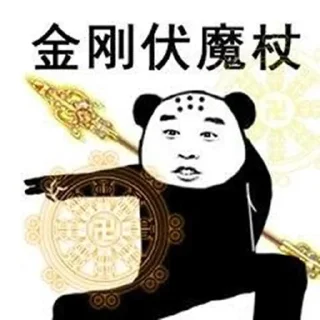 🤺 emoji 武林秘籍 Telegram sticker 11 of 61
