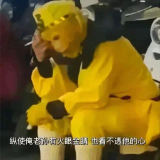 Sticker from 果果是你爹<系列三>