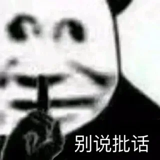 🙅 emoji 熊猫金馆长 @Jax_Larsen Telegram sticker 5 of 106