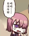 😥 emoji ぐだ子 Telegram sticker 11 of 106