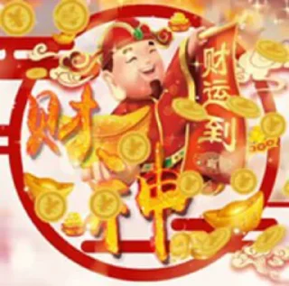 Sticker from 财源滚滚一道代收💰 @ATM158 点击洽谈
