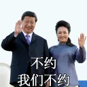 Sticker from 习近平表情包