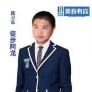 Sticker from 徒步阿龙第二弹 @laohuali