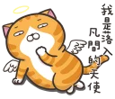 👼 emoji 臭跩貓愛嗆人4 Telegram sticker 16 of 40