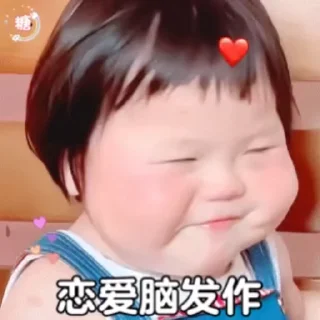 Sticker from 璐璐：摇一摇可爱表情包~ @boylulu570 — @stckrRobot