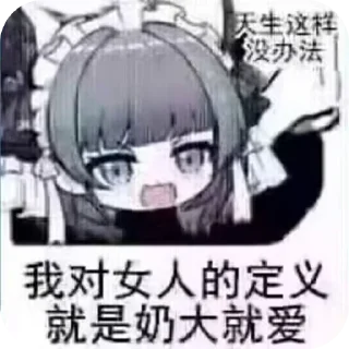 Sticker from 艾露猫自用