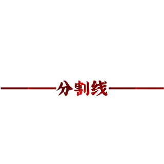 Sticker from 定制联系美工 @vipp8p8 更多表情 @zz915