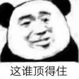 👍 emoji 熊猫金馆长 @Jax_Larsen Telegram sticker 17 of 106