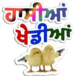 🥳 emoji ਪੰਜਾਬੀ Pack-1 @PunjabiSticker Telegram sticker 9 of 50