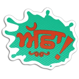 🆗 emoji ਪੰਜਾਬੀ Pack-1 @PunjabiSticker Telegram sticker 21 of 50